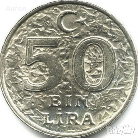50.000 лири 1998 - Турция , снимка 1 - Нумизматика и бонистика - 40591881