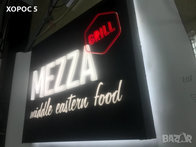 Светеща реклама, Обемни букви, Неон и Светещи кутии | Хорос 5 София, снимка 11 - Други услуги - 53934018