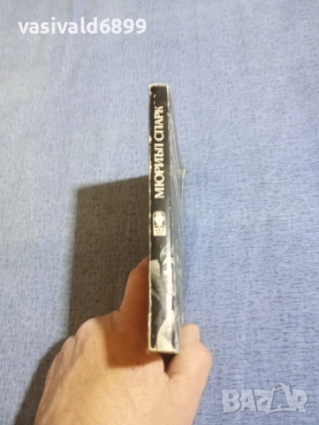Мюриъл Спарк - Момичета със скромни средства/Абатисата на Кру, снимка 2 - Художествена литература - 54239034