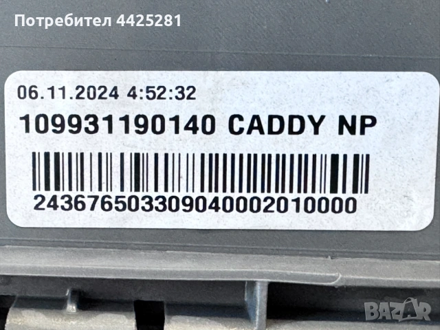 предна броня VW Caddy 2020-2026 г. #1115V. 109931190100, снимка 8 - Части - 54157893