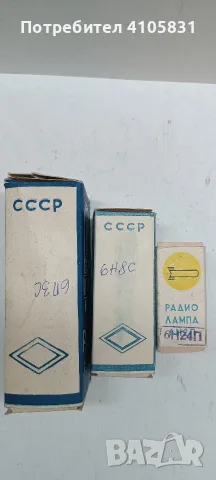 радио лампи ссср