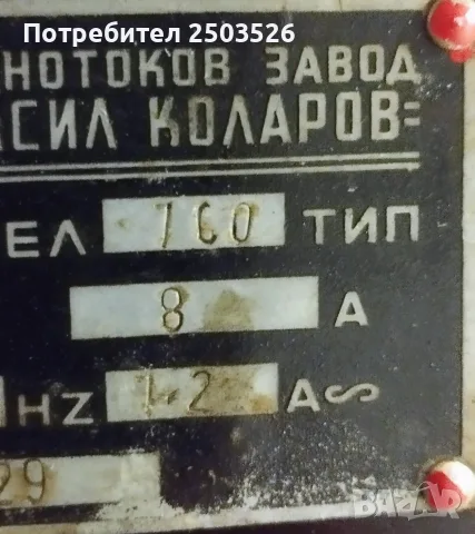 Токоизправител Елпром, снимка 7 - Мрежови адаптери - 55772127