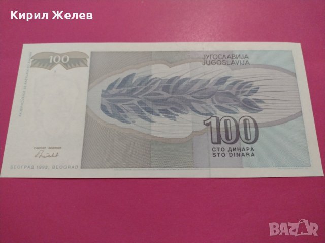 Банкнота Югославия-16533, снимка 4 - Нумизматика и бонистика - 30570202