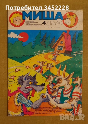 списание за колекционери 