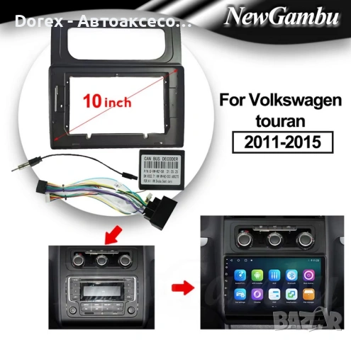 Рамка за мултимедия VW Golf 6/7, Passat B5/B6, Sharan, Touran, снимка 16 - Аксесоари и консумативи - 54203864