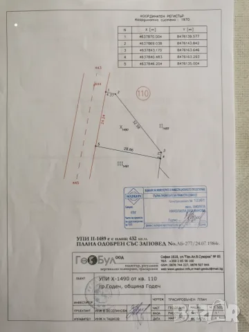 Продава Парцел - Гр.Годеч - обл.София, снимка 9 - Парцели - 55885261
