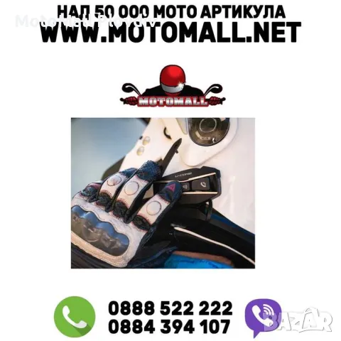 МОТО Bluetooth хедсет за каска Intercom пакет UCOM4,UCOM16