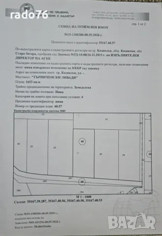 Продавам 1/6 идеална част от земя в Казанлък – м. „Търниченски ливади“