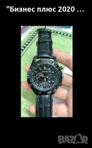 Луксозен кварцов водоустойчив мъжки часовник WOKAI