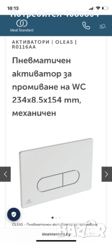 Структура за вграждане Ideal Standart R027767+ R0116AA, снимка 2 - ВИК - 53076373