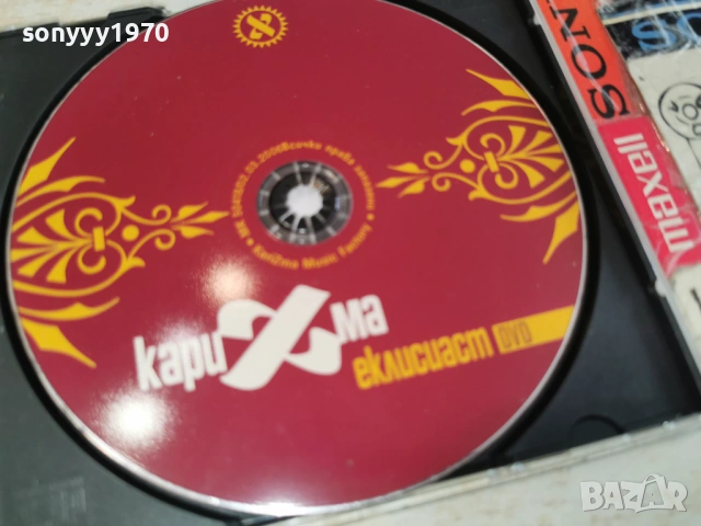 КАРИЗМА ДВД 0402261744, снимка 8 - DVD дискове - 53356249