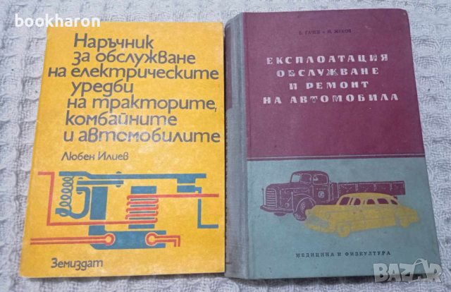 Книги за коли 1 , снимка 11 - Специализирана литература - 11646542