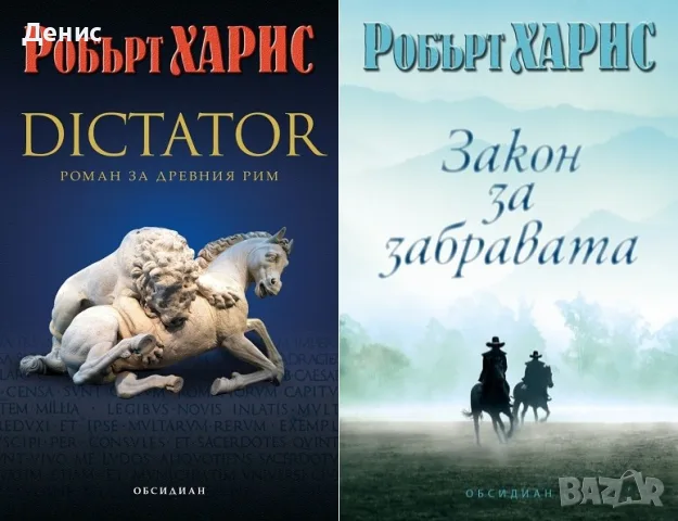 Трилъри и криминални романи от изд. Обсидиан – 02:, снимка 9 - Художествена литература - 56070586