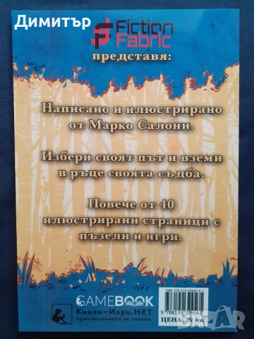 Книги и книги-игри , снимка 16 - Художествена литература - 50232619