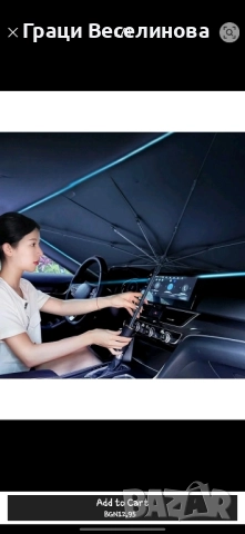 UV сенник за кола за предно стъкло тип чадър 