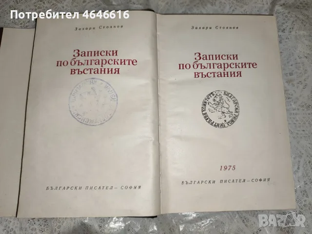 Исторически книги, снимка 13 - Други ценни предмети - 56538197