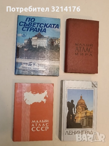 Малый атлас СССР. Главное управление геодезии и картографии при совете министров СССР – Колектив