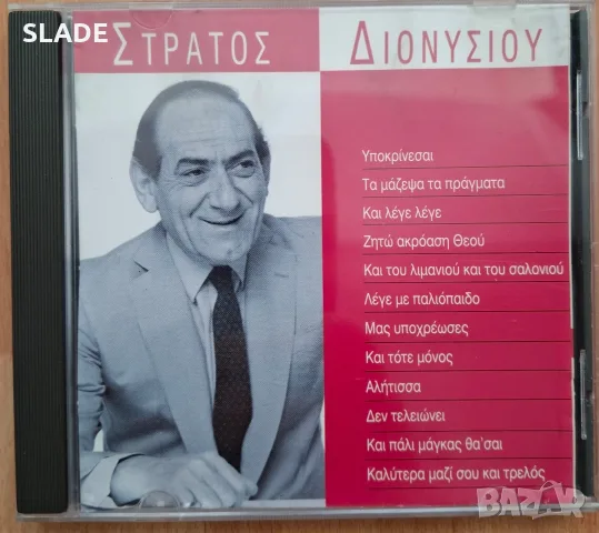Гръцки cd-Василис Карас и др., снимка 4 - CD дискове - 56344040