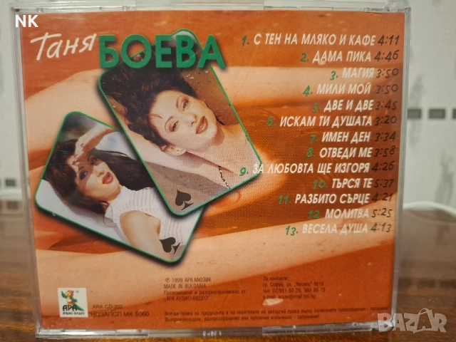 Таня-Боева-Дама пика, снимка 3 - CD дискове - 51592945