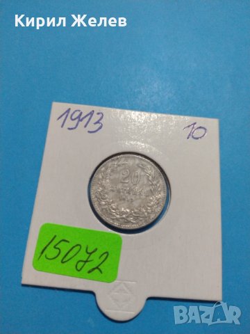 Монета 20 стотинки 1913 година-15072