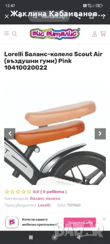 баланс колело момиче