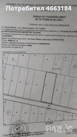 Продава се земеделска земя в град Елин Пелин
