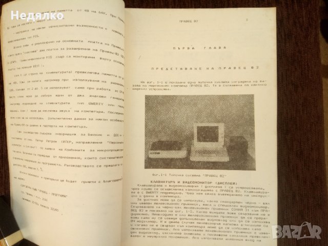 Ръководство за работа с Правец 8,книга, снимка 4 - Специализирана литература - 31981513