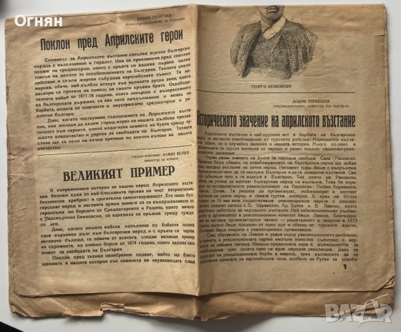 Априлско въстание - въспоминателен лист, 1945, снимка 2 - Други - 40208522