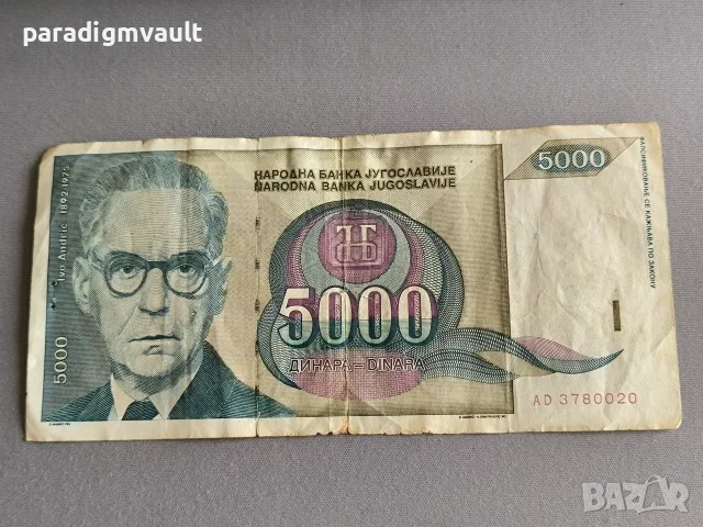 Банкнотa - Югославия - 5000 динара | 1992г.