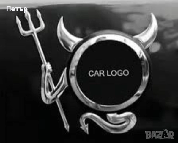 3D стикер Дявол….Цена-10 лв…