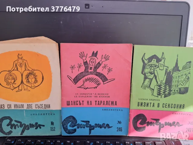 Библиотека стършел 19 книжки