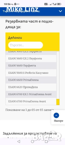 Термоблок DeLonghi Ø 6 мм за напълно автоматични кафе машини ESAM и Primadonna , снимка 10 - Кафемашини - 54263131