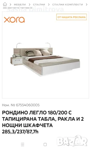РОНДИНО ЛЕГЛО(без матрак) 180/200 С ТАПИЦИРАНА ТАБЛА, РАКЛА И 2 НОЩНИ ШКАФЧЕТА 285,3/237/87,7h , снимка 7 - Спални и легла - 55976617