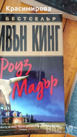 книги, хорър, Стивън Кинг, Дийн Кунц, снимка 5 - Художествена литература - 51218243