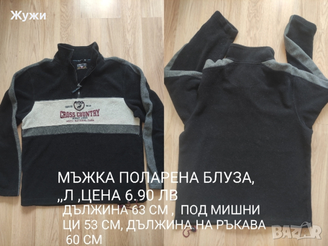 Страхотни мъжки блузи,, размери: М,Л, ХЛ 