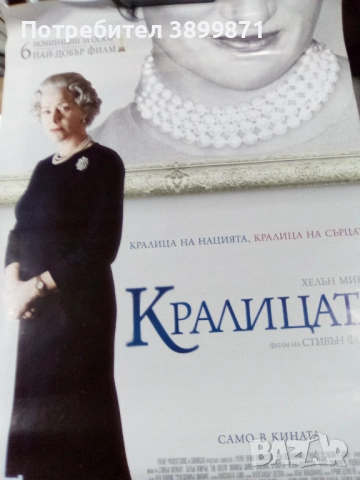 Продавам плакати цена 10 лева, снимка 3 - DVD филми - 52180266