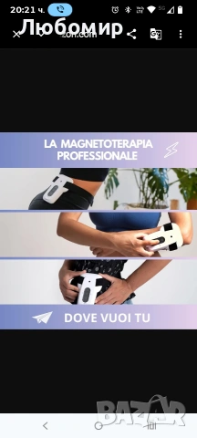 Терапевт, магнитотерапия, преносим и безжичен апарат за магнитна терапия. Ултракомфортен , снимка 11 - Други - 54230418