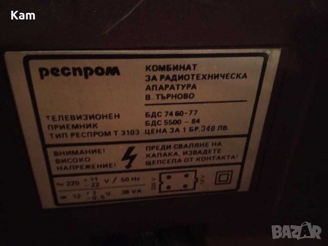 Продавам телевизор Респром 30лв., снимка 3 - Телевизори - 30996813