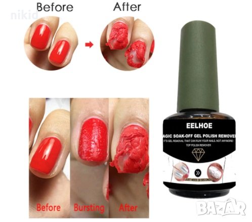  30 Секунди магически лак Remover Ремувър Препарат течност за сваляне премахване почистване uv 