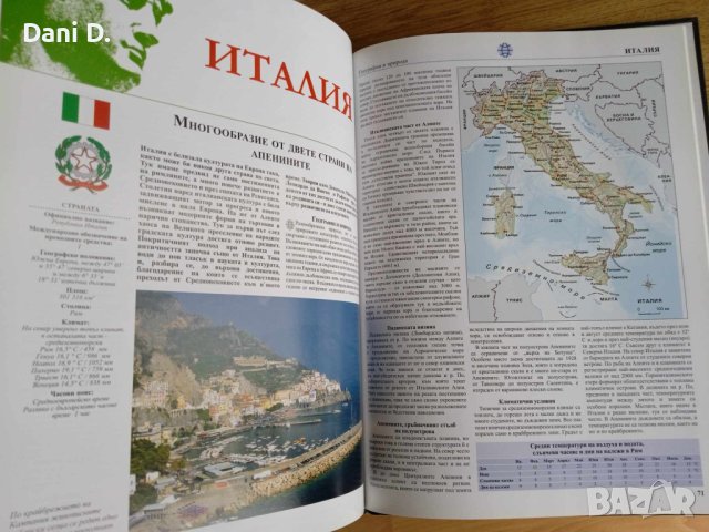 илюстрована Голяма енциклопедия на страните, Южна Европа, снимка 3 - Енциклопедии, справочници - 44605975