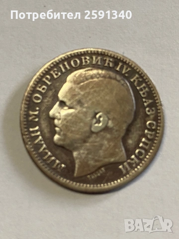 Сърбия 1 динар сребро, снимка 2 - Нумизматика и бонистика - 54340200