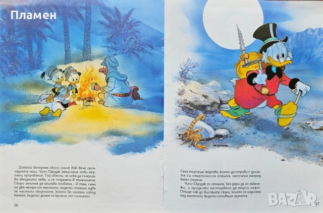 Върху гърбицата на камилата , снимка 5 - Детски книжки - 51799938