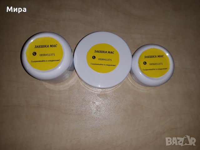 Заешка мас (преварена), с невен, снимка 4 - Други - 29500979