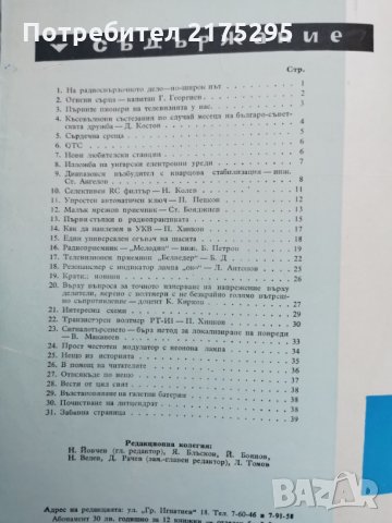 Ретро списание Радио и телевизия- бр.1- 1960 г., снимка 4 - Списания и комикси - 35389390