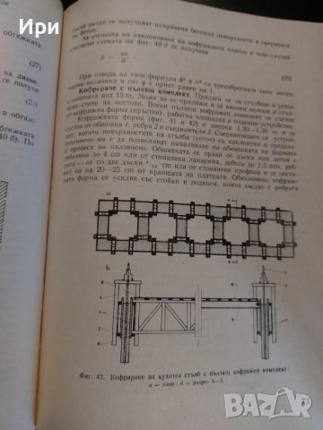 Технология на изграждане на съоръженията в транспортното строителство, снимка 7 - Специализирана литература - 40510806