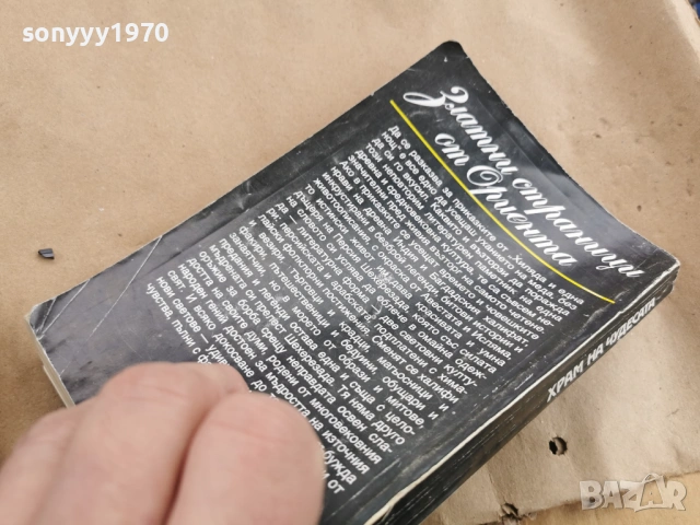 ХРАМ НА ЧУДЕСАТА 3101261725LCHERY1, снимка 6 - Художествена литература - 53295524