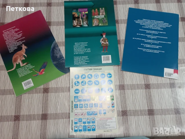 Нови учебни помагала за 6. клас, снимка 2 - Учебници, учебни тетрадки - 50823869