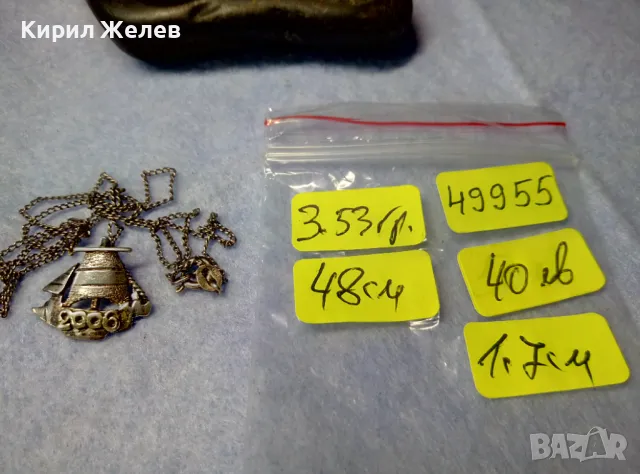 ФИГУРАЛЕН СРЕБЪРЕН ПЕНДАНТ 2006 / Година КОРАБЧЕ с ФИНА СРЕБЪРНА ВЕРИЖКА - СРЕБРО 925 Проба 49955, снимка 5 - Колиета, медальони, синджири - 50191554