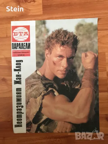 Плакати от списания, снимка 14 - Други ценни предмети - 47999374