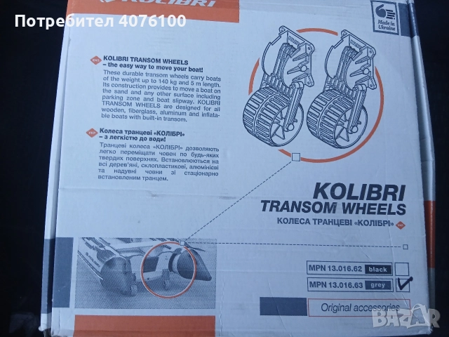 транцеви колела за лодка, снимка 3 - Такъми - 52952752